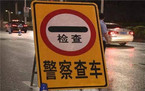 无证酒驾处罚后还能考驾照吗