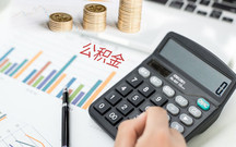 住房公积金贷款要满足哪些条件