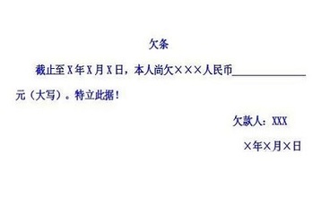 货款欠条的标准格式是怎样的