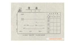 正规借据格式是怎么写的