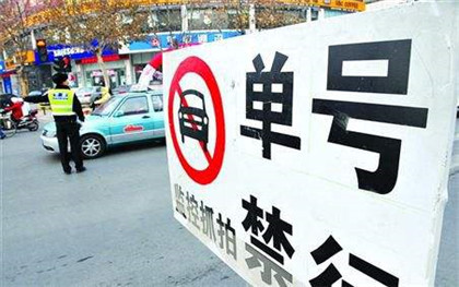 ２０２０年违反限行尾号怎么处罚
