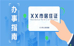 物业开具居住证明范文