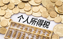 ２０２０年个人所得税计算方法