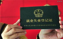 最新失业保险金的领取条件有哪些?