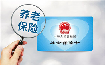 社会养老保险新政策有哪些内容