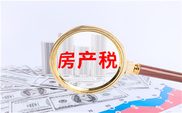 纳税人该在何时申报缴纳房产税