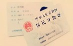 身份证挂失后又找到了怎么办