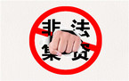 非法集资行为认定标准是怎么规定的