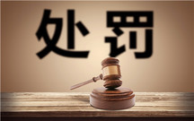 违反行政管理秩序会受到怎样的处罚,你知道吗?