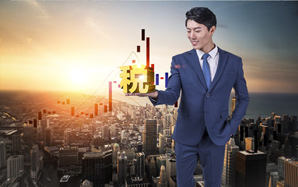 建立公司的地税收费标准是怎样的