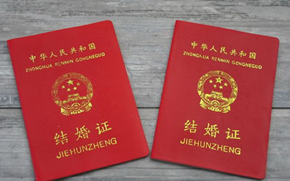 结婚登记
