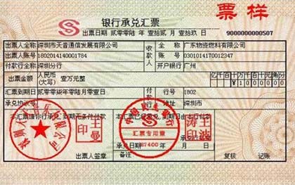 银行承兑汇票