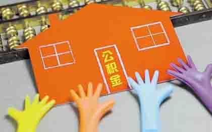 南京公积金提取