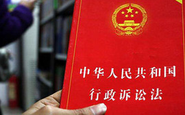 行政诉讼法