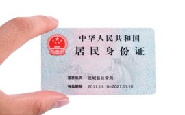 身份证