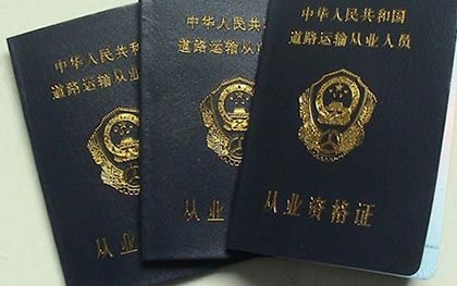 货运资格证办理