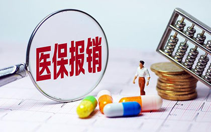 个人医疗保险理赔