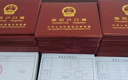 户口迁移申请