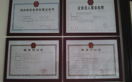 营业执照 营业执照