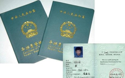 导游证办理