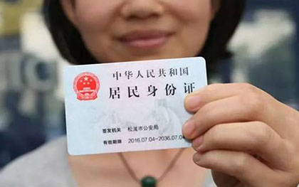 补办身份证流程