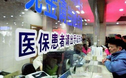 城镇医保报销