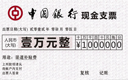现金支票有效期