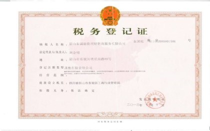 税务登记证 税务登记证