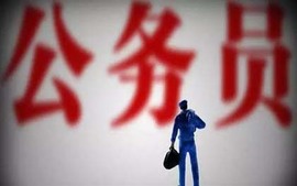 公务员法