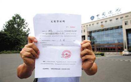 无犯罪记录证明怎么开 无犯罪记录证明怎么开