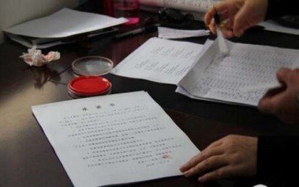 承诺书范文 承诺书范文