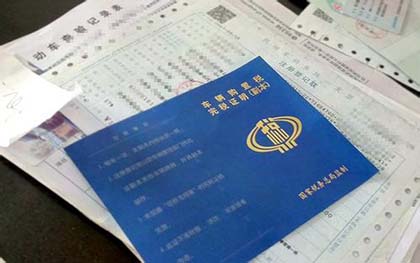 车辆购置税