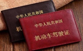 考驾照
