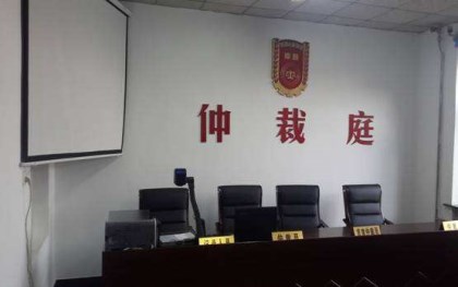 劳动仲裁申请