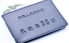 A2驾驶证