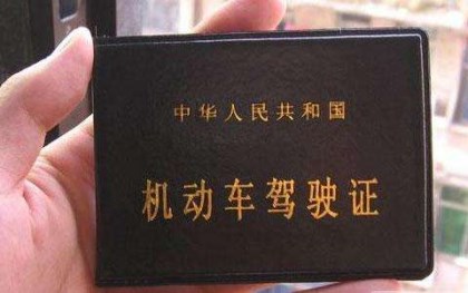 c1驾驶证年审 c1驾驶证年审
