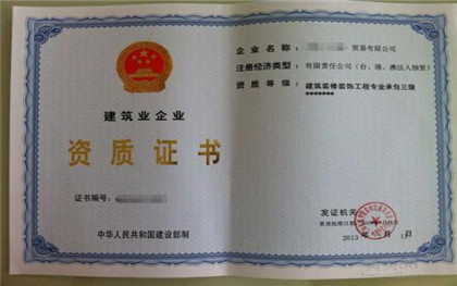 建筑资质办理 建筑资质办理