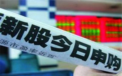 新股申购流程