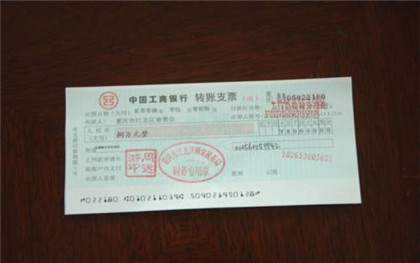银行转账支票
