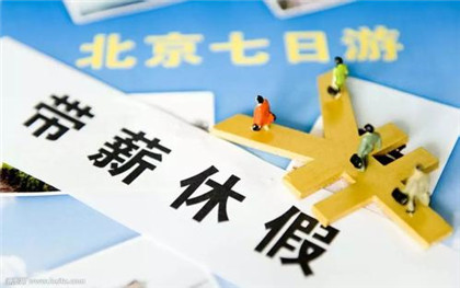 年休假天数 年休假天数