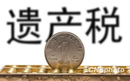 房产遗产税