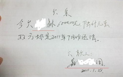 手写欠条 手写欠条