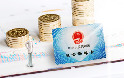 五险一金怎么交