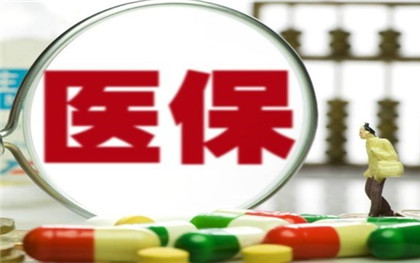 医保卡办理