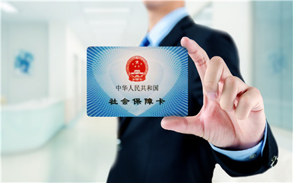 社保基数