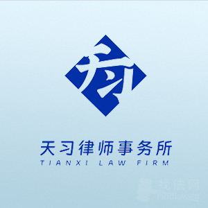 广东天习