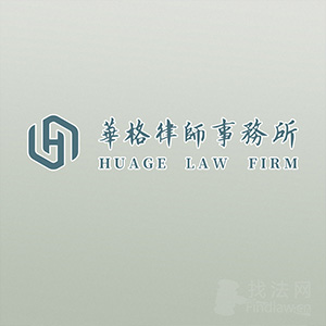 陕西华格律所