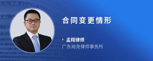 合同变更情形