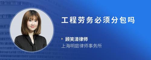 工程劳务必须分包吗