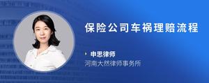 保险公司车祸理赔流程